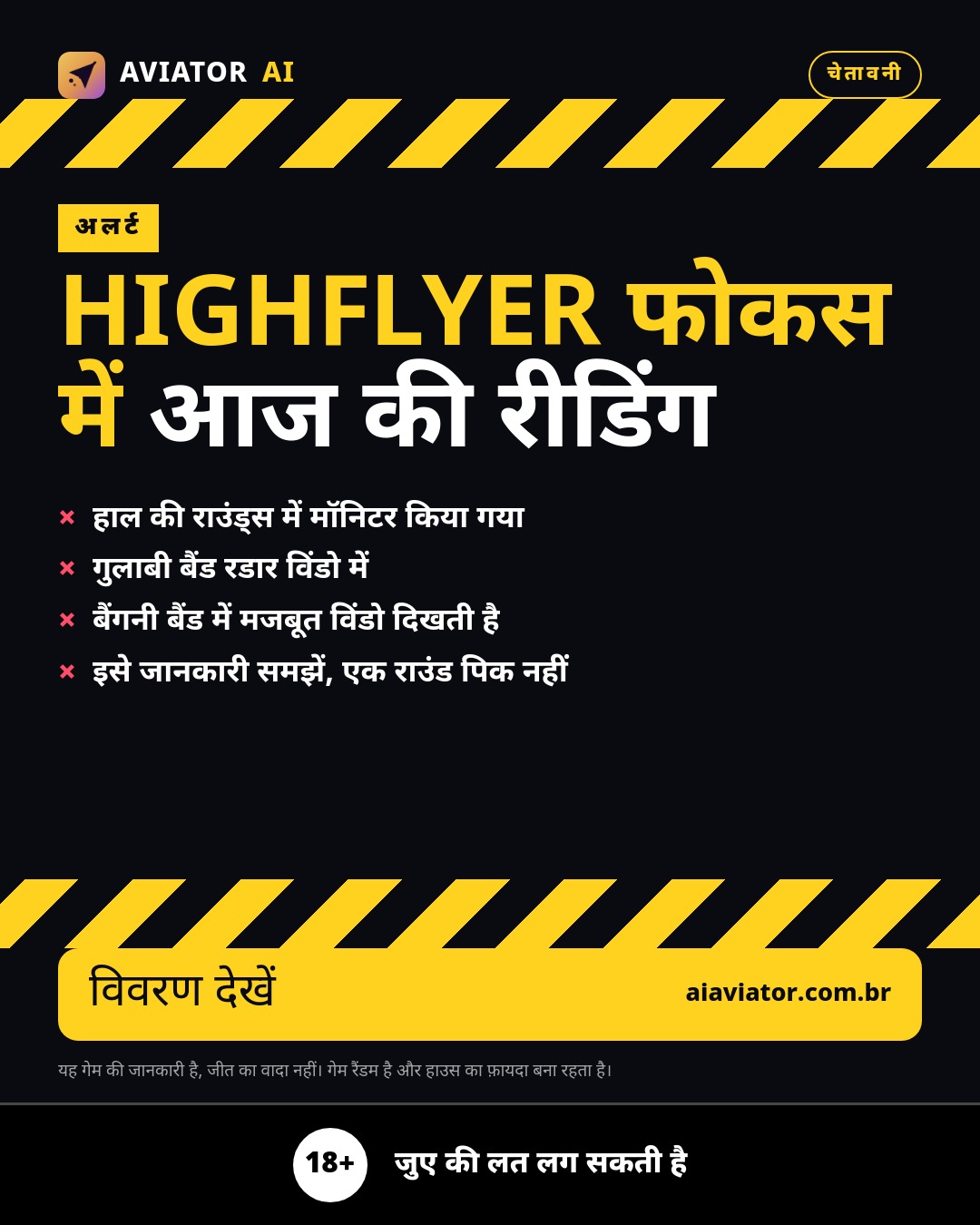 Lámina del consejo del día en हिन्दी: ALERTA HighFlyer en foco: lectura de hoy