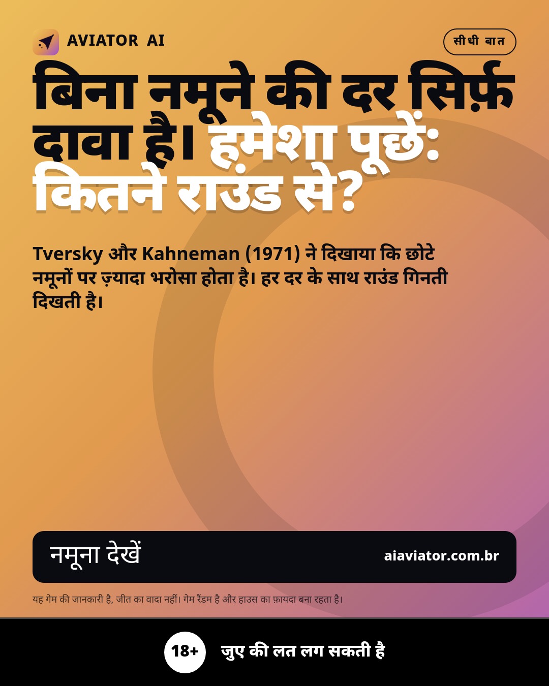 हिन्दी ভাষায় আজকের টিপের ছবি: ন্যূনতম নমুনা ছাড়া হিট রেট কেবল প্রচার: সবসময় জিজ্ঞাসা করুন কতগুলো রাউন্ড